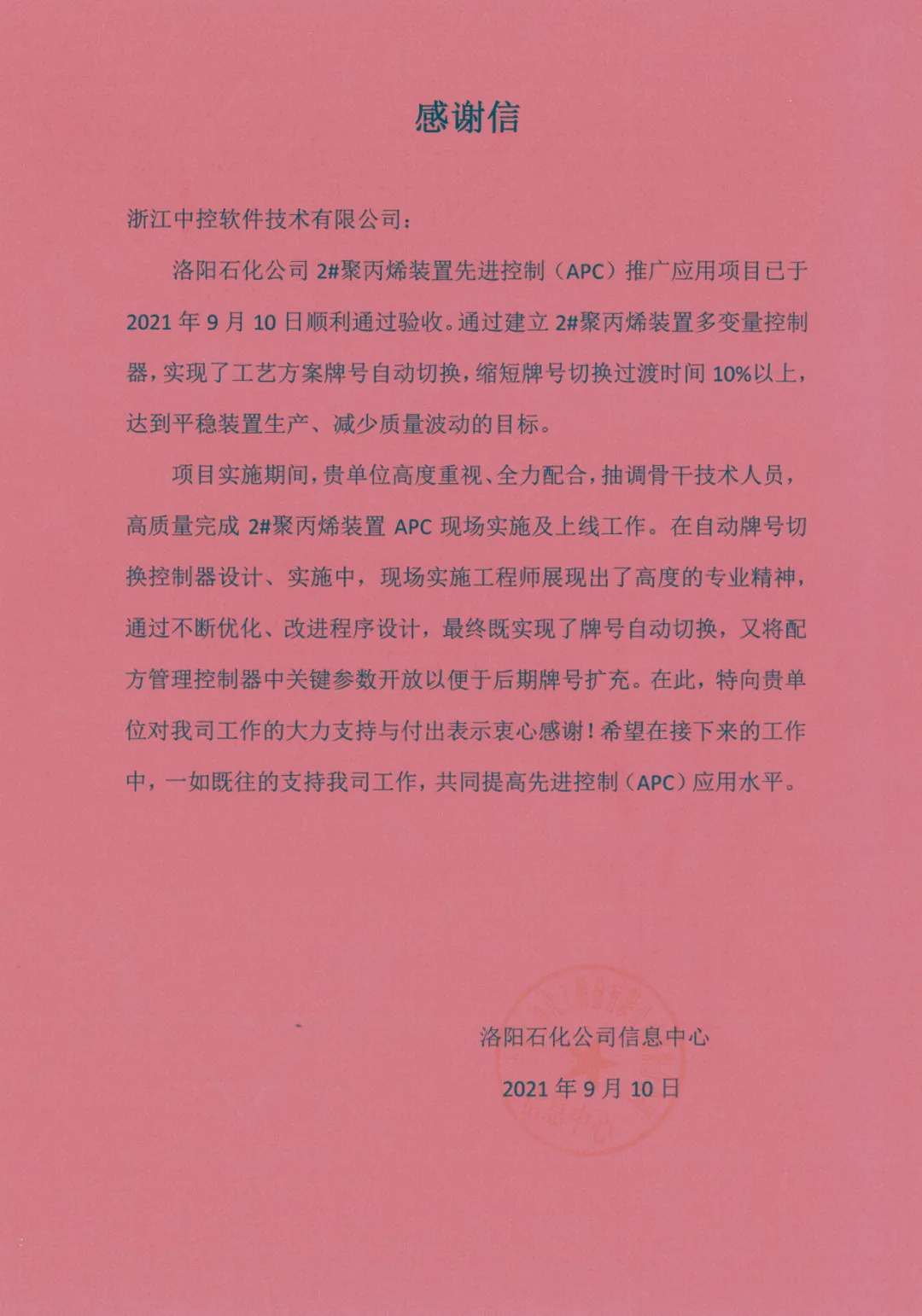 ϲ±¨£¡ÂåÑôʯ»¯2#¾Û±ûϩװÖÃÏȽø¿ØÖÆÓëÓÅ»¯ÏîĿ˳ÀûÑéÊÕ